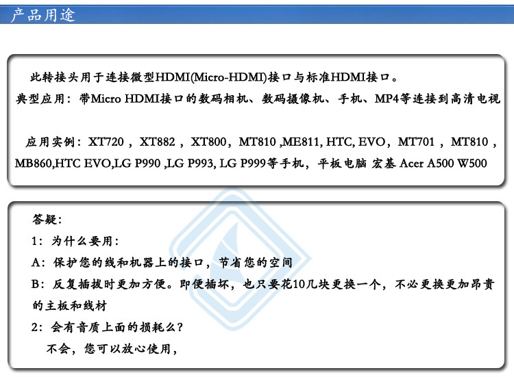 微型轉接頭用途