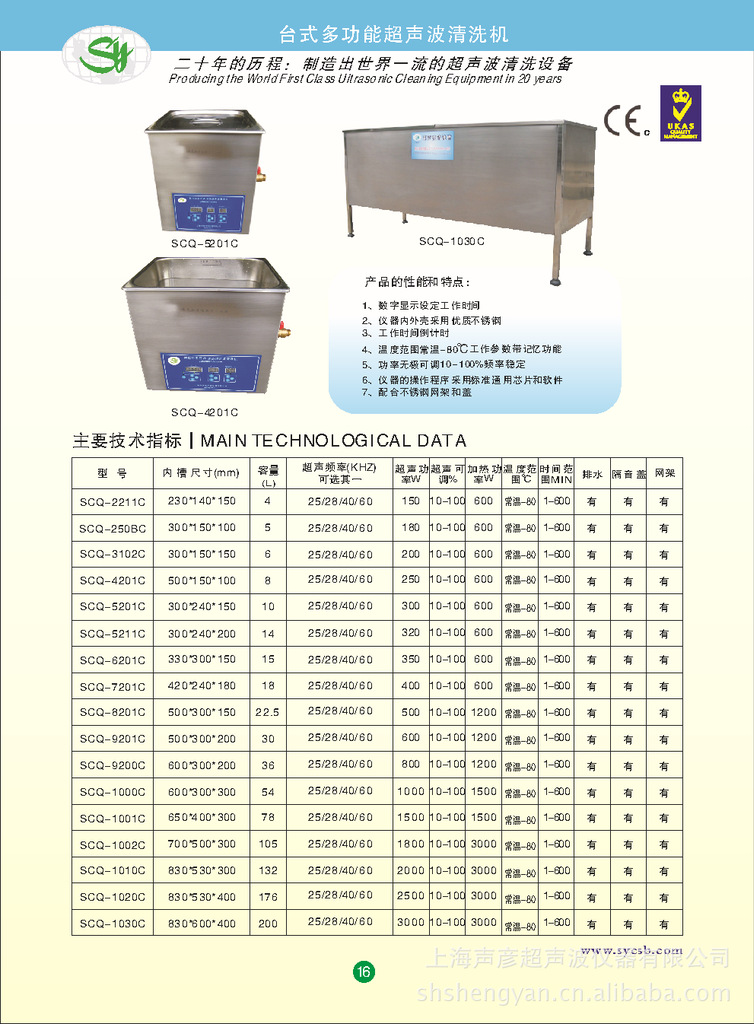 台式多功能超声波清洗机