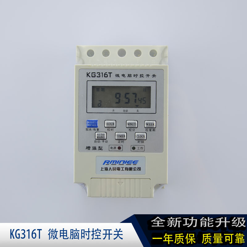 【上海人民】KG316T微電腦時控開關 16組 220V 30A 定時器 白色工廠,批發,進口,代購