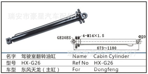 HX-G26   For东风天龙（主）a