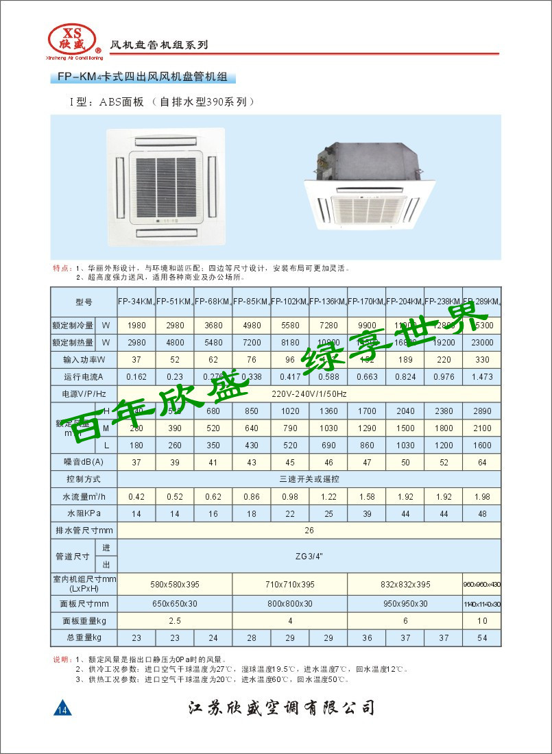 風機盤管-16