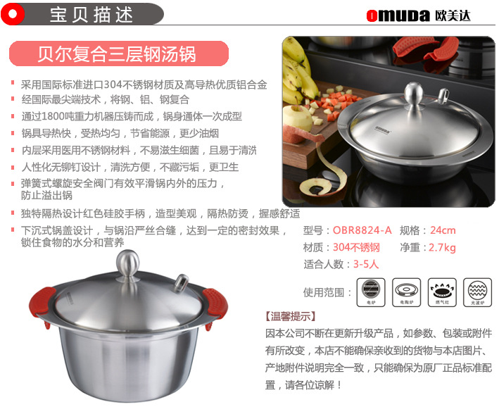 批发采购锅、煲-OMUDA 欧美达专柜产品 复合