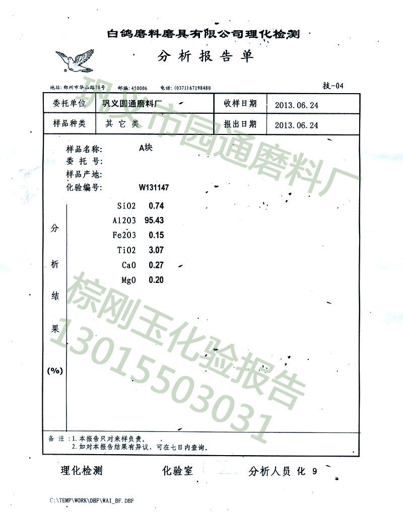 6-24日化验单