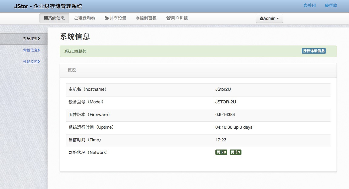 行业专用软件-JStor企业级统一存储管理软件-行