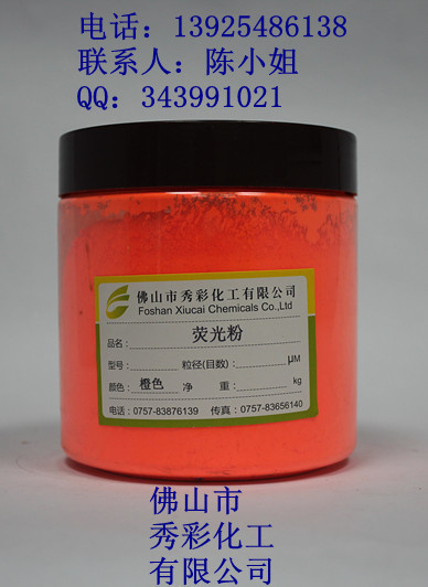 荧光粉 (7)橙色_副本