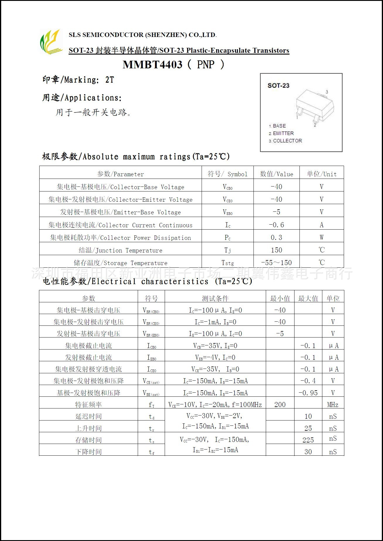 『三联盛SLS贴片三极管 MMBT4403 开关电路晶体管 PNP』的供应商『深圳市福田区新亚洲电子市场二期翼伟鑫电..』的联系方式为13480920071,0755-23883325,联系人:郭伟鑫  
