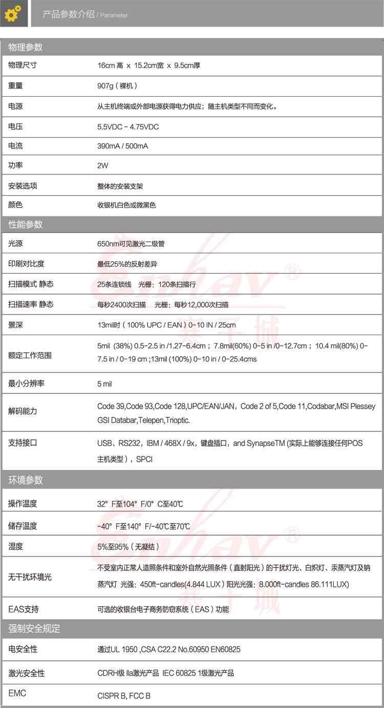 扫描平台  参数说明