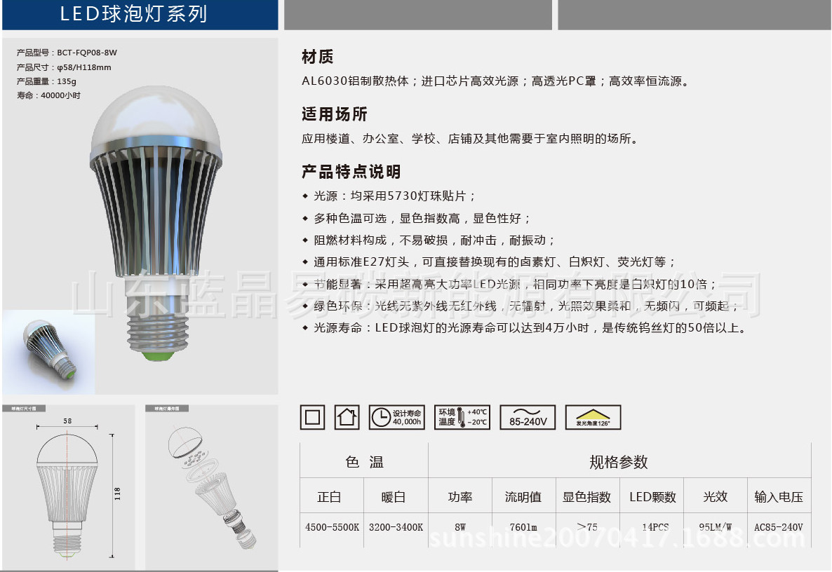 AC 8w球泡灯参数