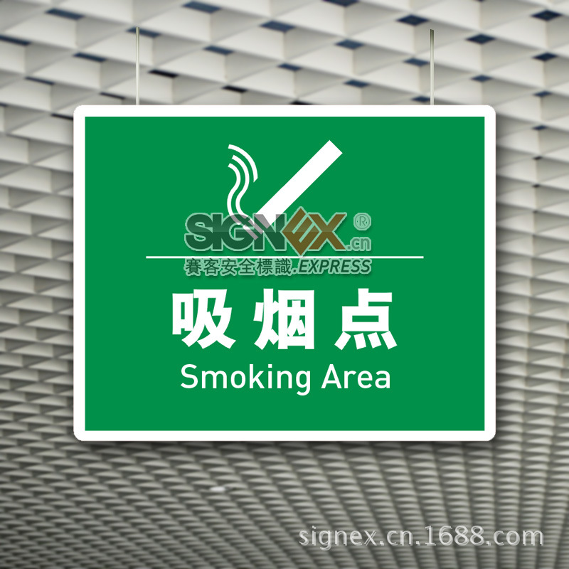 双面安全标识吊挂式吸烟点 青岛指定地点吸烟 安全标识制作厂家