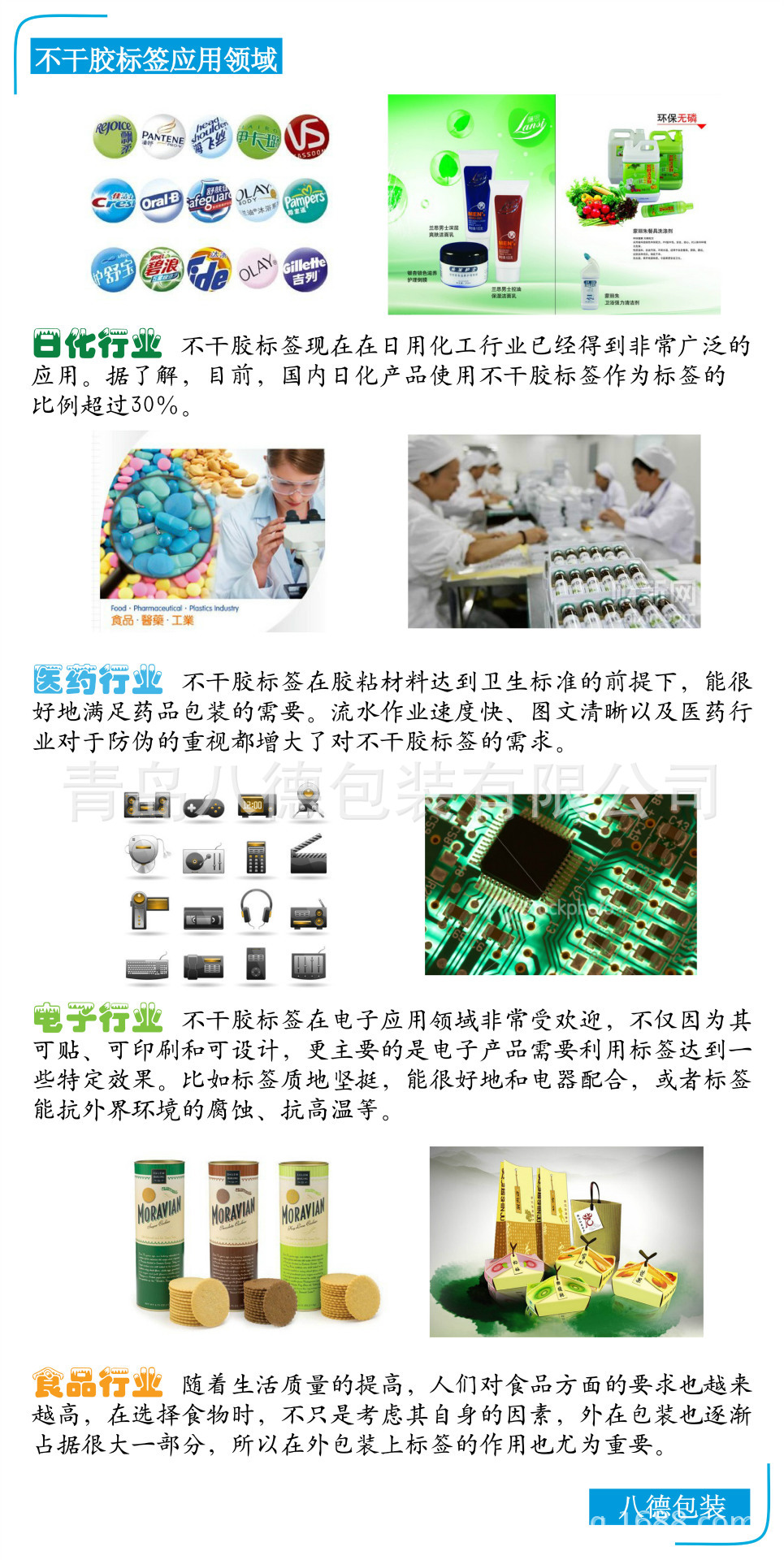 不干胶标签应用领域xiao