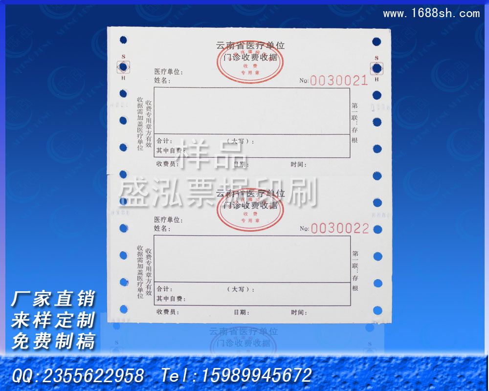 云南医疗收据