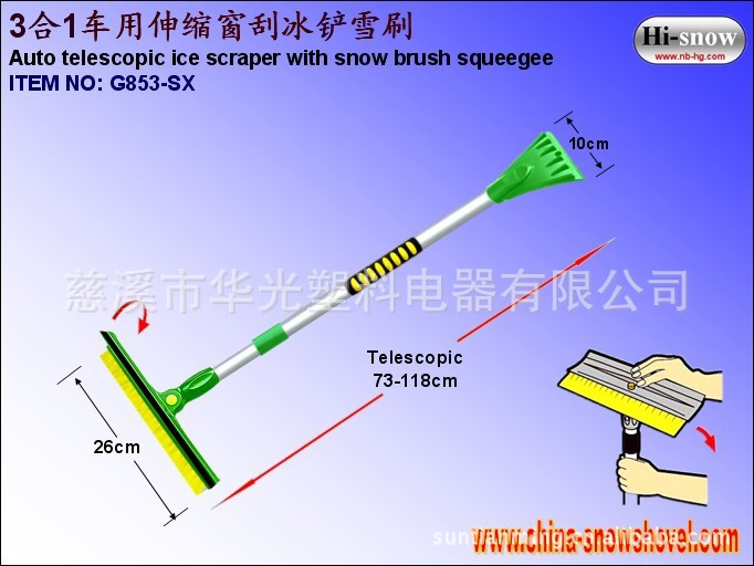 G853-SX 3合1车用伸缩窗刮冰铲雪刷
