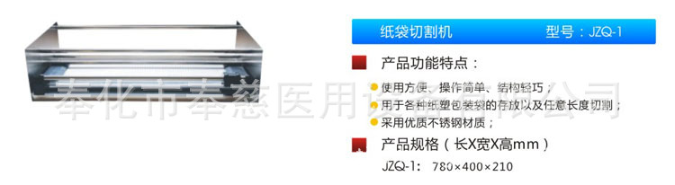 紙袋切割機 P14 JZQ-1-1