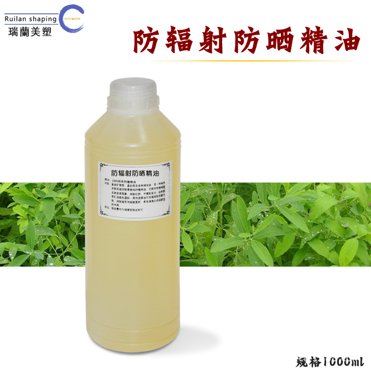 防輻射精油