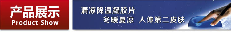 清涼降溫凝膠片展示