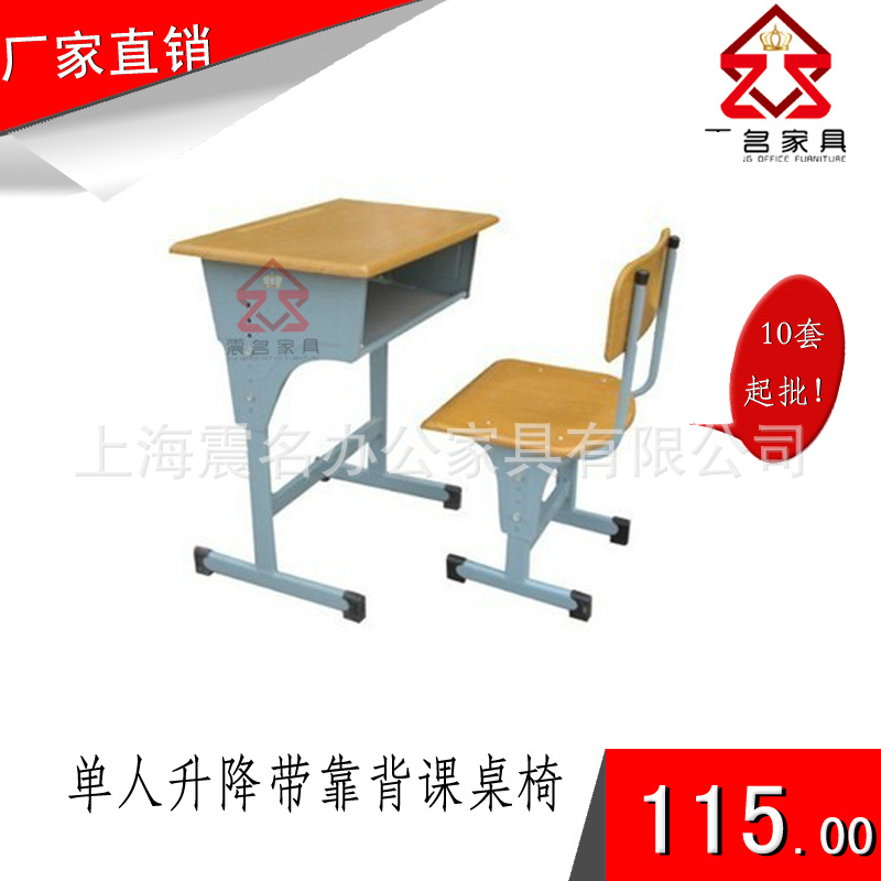 单人升降带靠背课桌椅副本