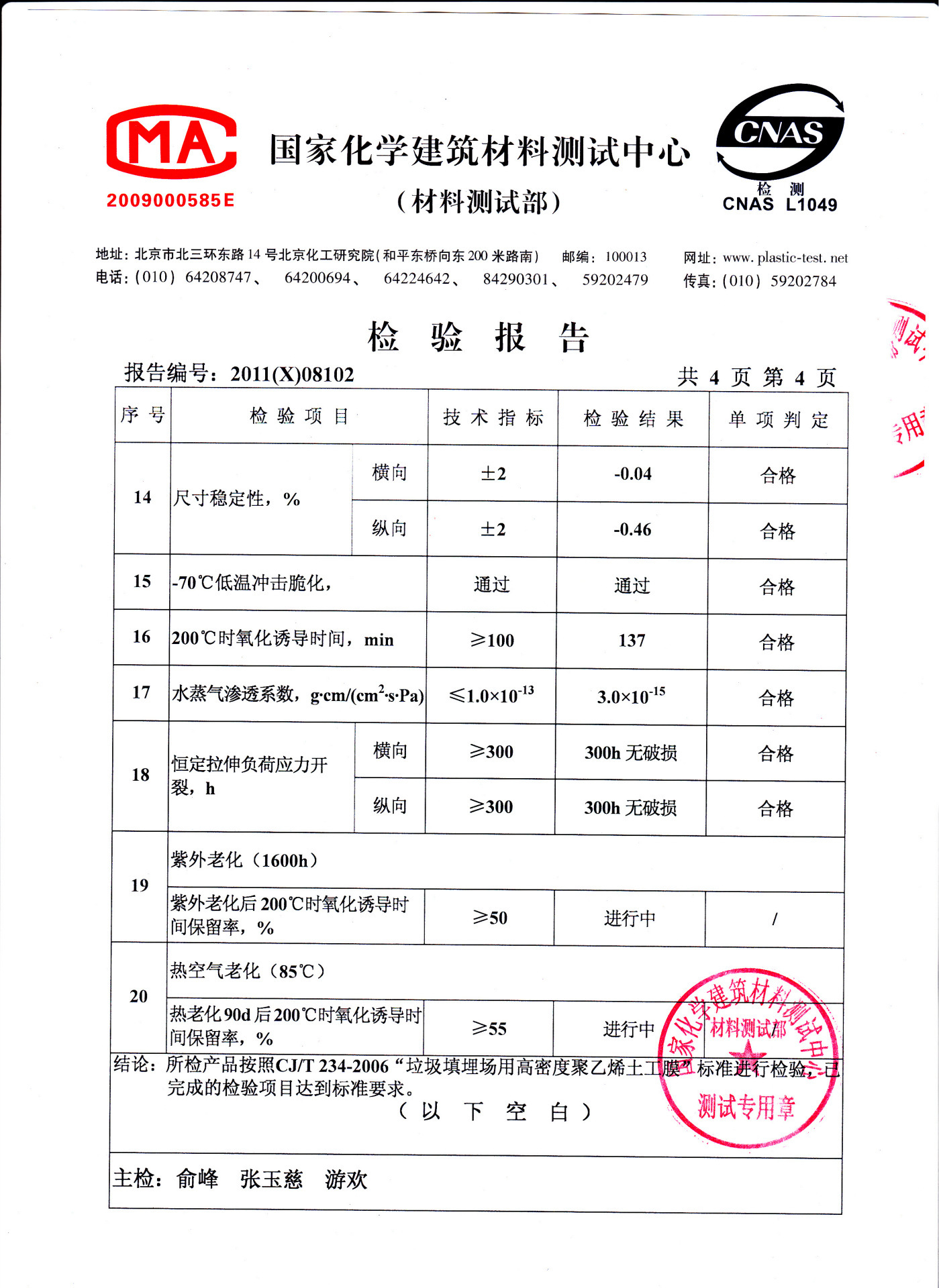土工膜-中国聚乙烯土工膜新国家标准GB\/T176