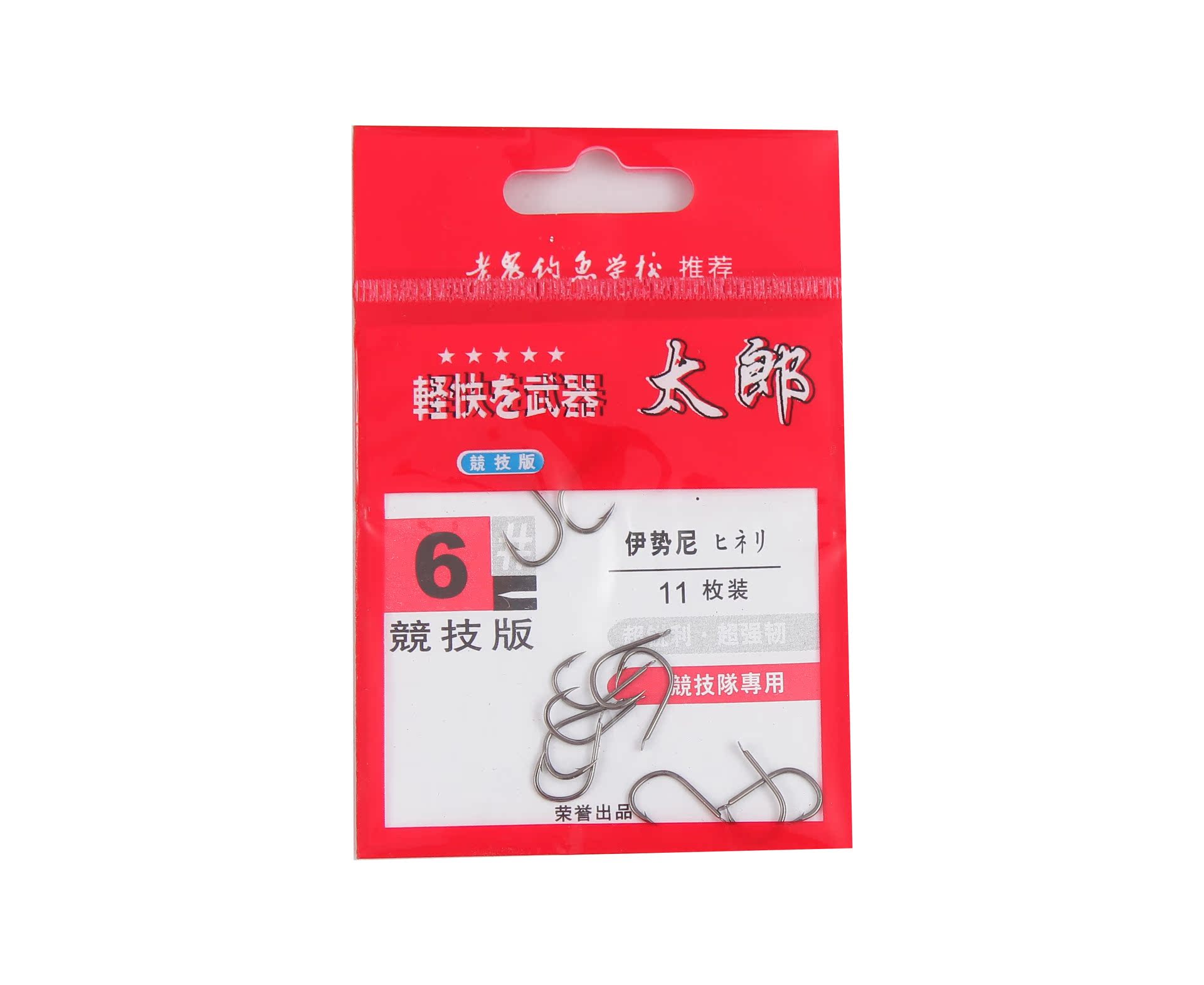 伊势尼2-8号钩 20元 40包