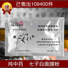 【七子白祛斑】七子白祛斑价格\/图片_