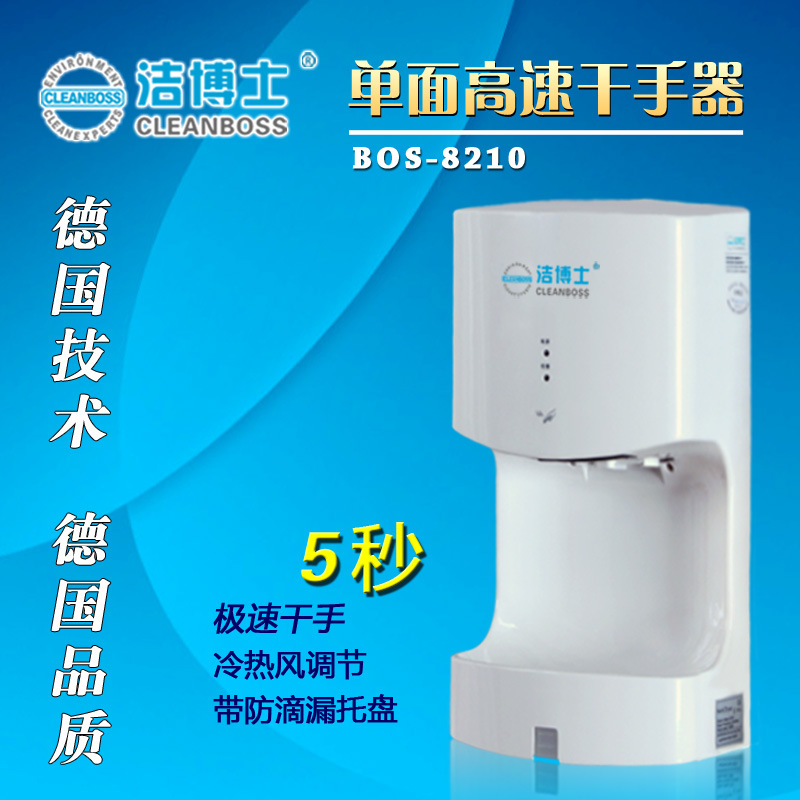 BOS-8210