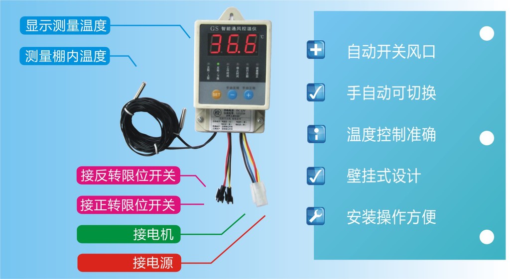 挂式卷帘温室大棚温控器|gs自动通风控温仪