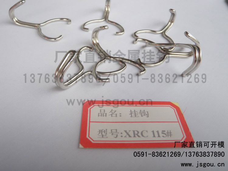 XRC115#金屬掛鉤|不銹鋼鉤|衣鉤