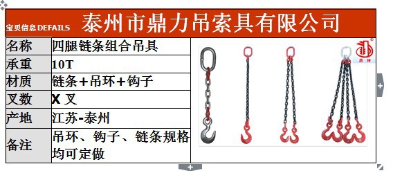 四腿10吨吊具v吊具吊具吊链条多腿索具多肢吊全自动移印机图片
