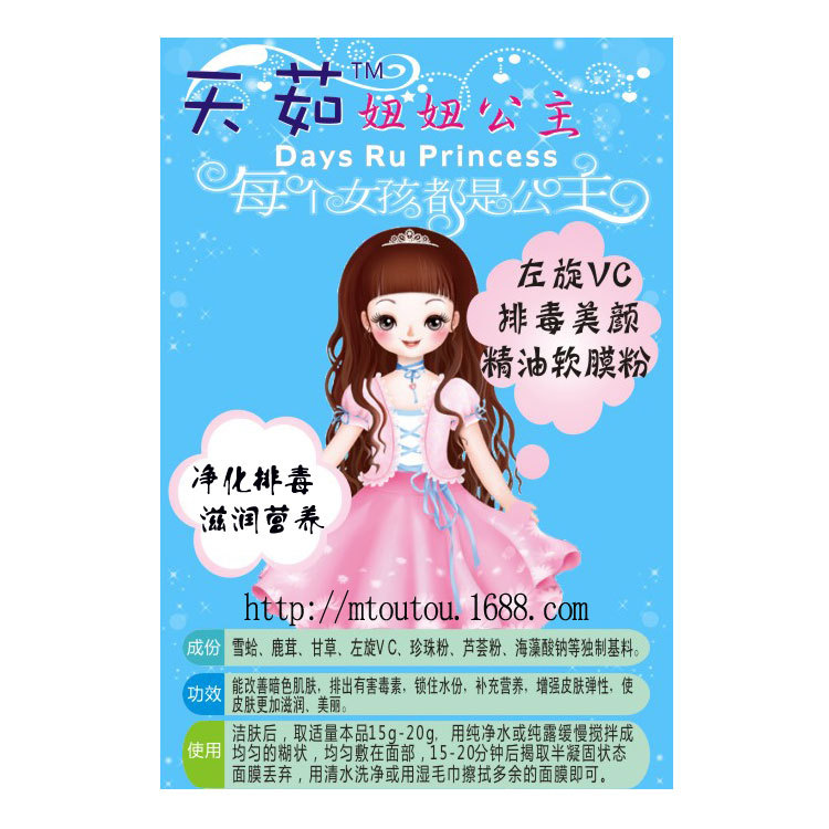 天茹左旋維C排毒