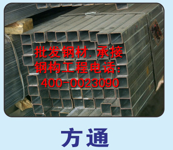 東莞粵添鋼材供應珠三角40*40*2鍍鋅方通工廠,批發,進口,代購