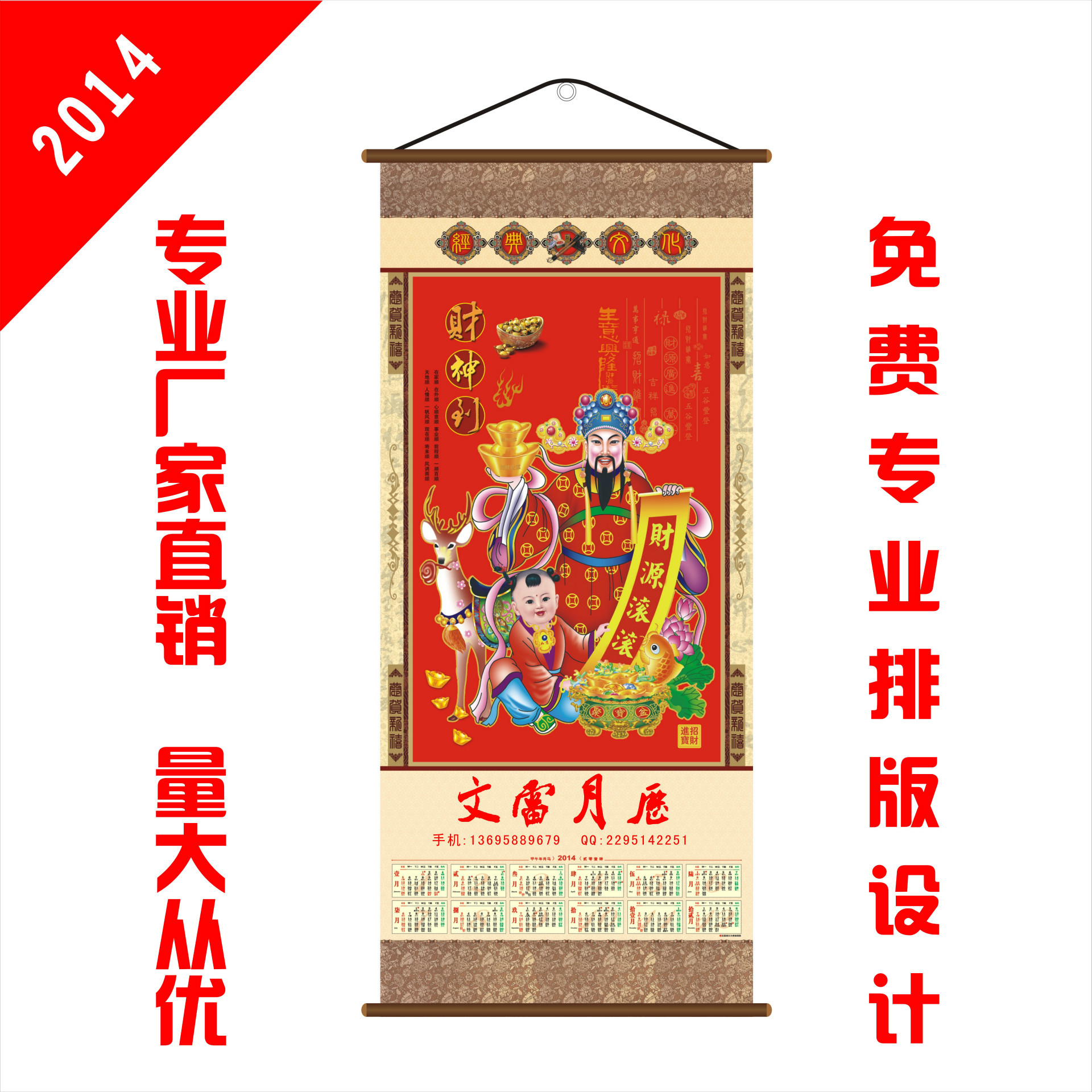 財神