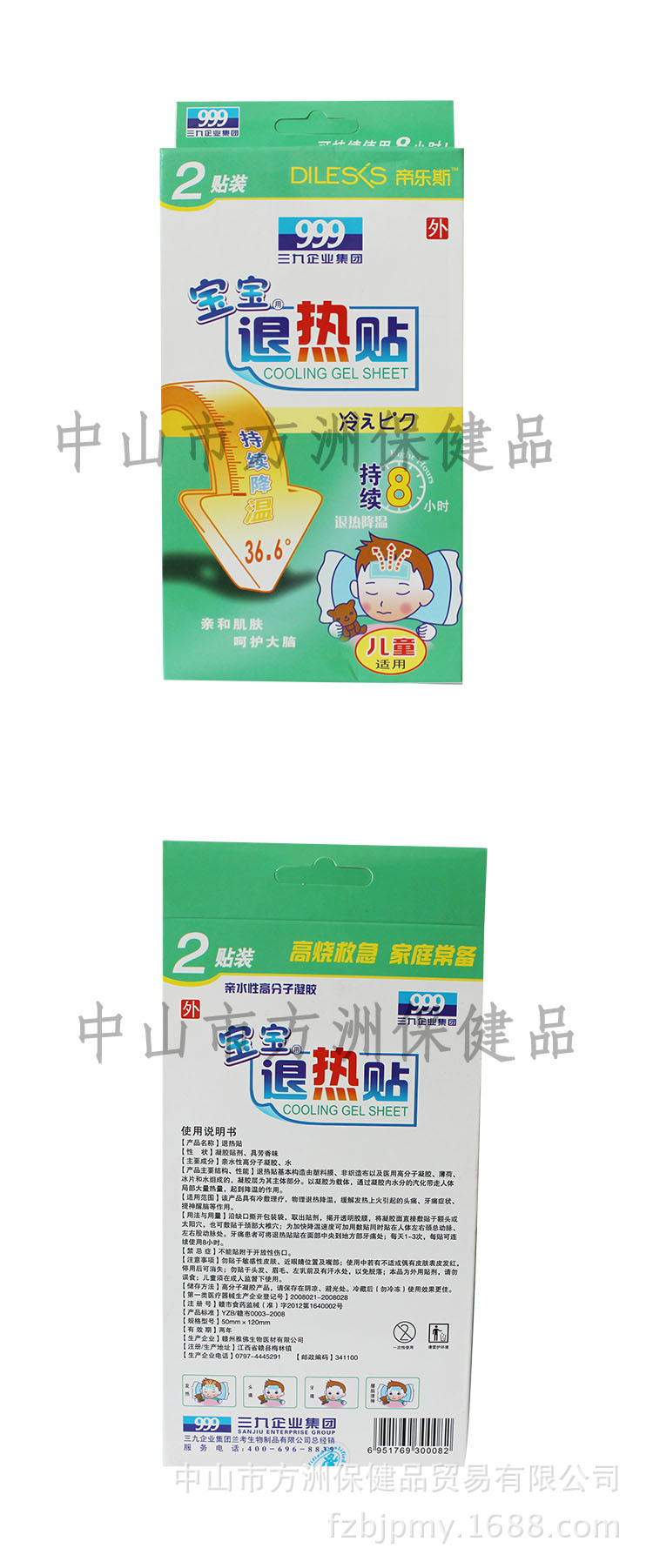 退熱貼