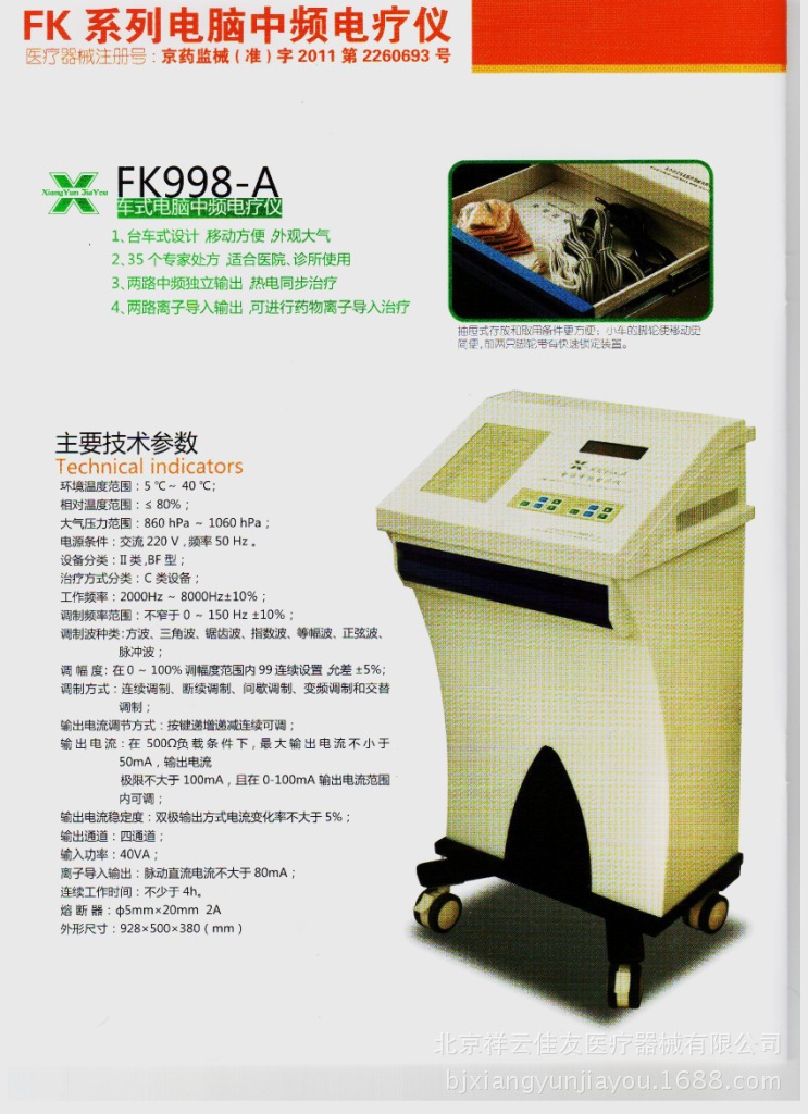1電腦中頻電療機FK998-A