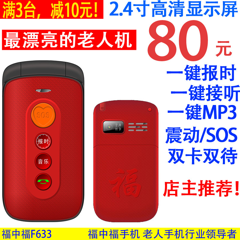老人手机批发 厂家直销 福中福F633双卡双待翻