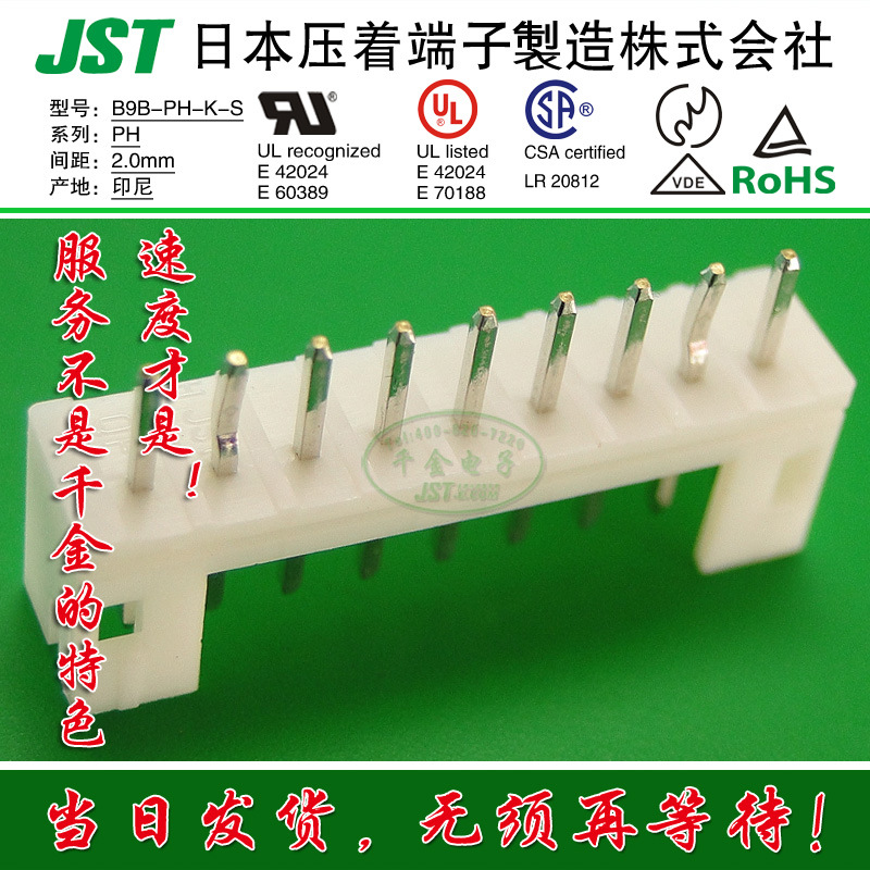 JST 連接器 PH/2.0/B9B-PH-K-S 線對板 針座 wafer 接插件 現貨工廠,批發,進口,代購