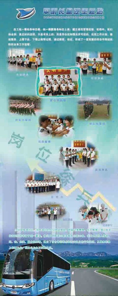 【360写真喷绘海报展板51车站员工岗位培训广