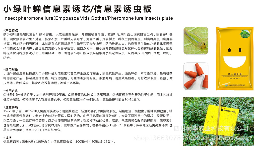 有机绿色茶园 茶小绿叶蝉信息素诱芯 茶叶生物