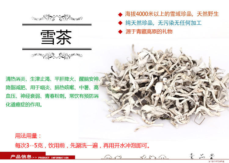 【西藏特产野生高山白雪茶500g】价格,批发,供应商厂家 - 壹品堂