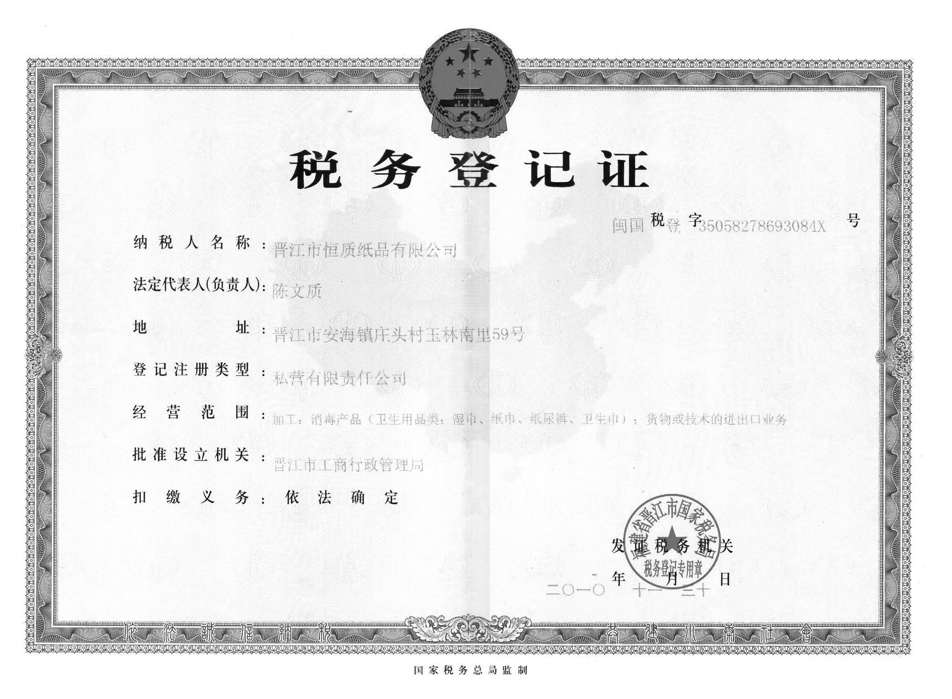 税务登记?010国税