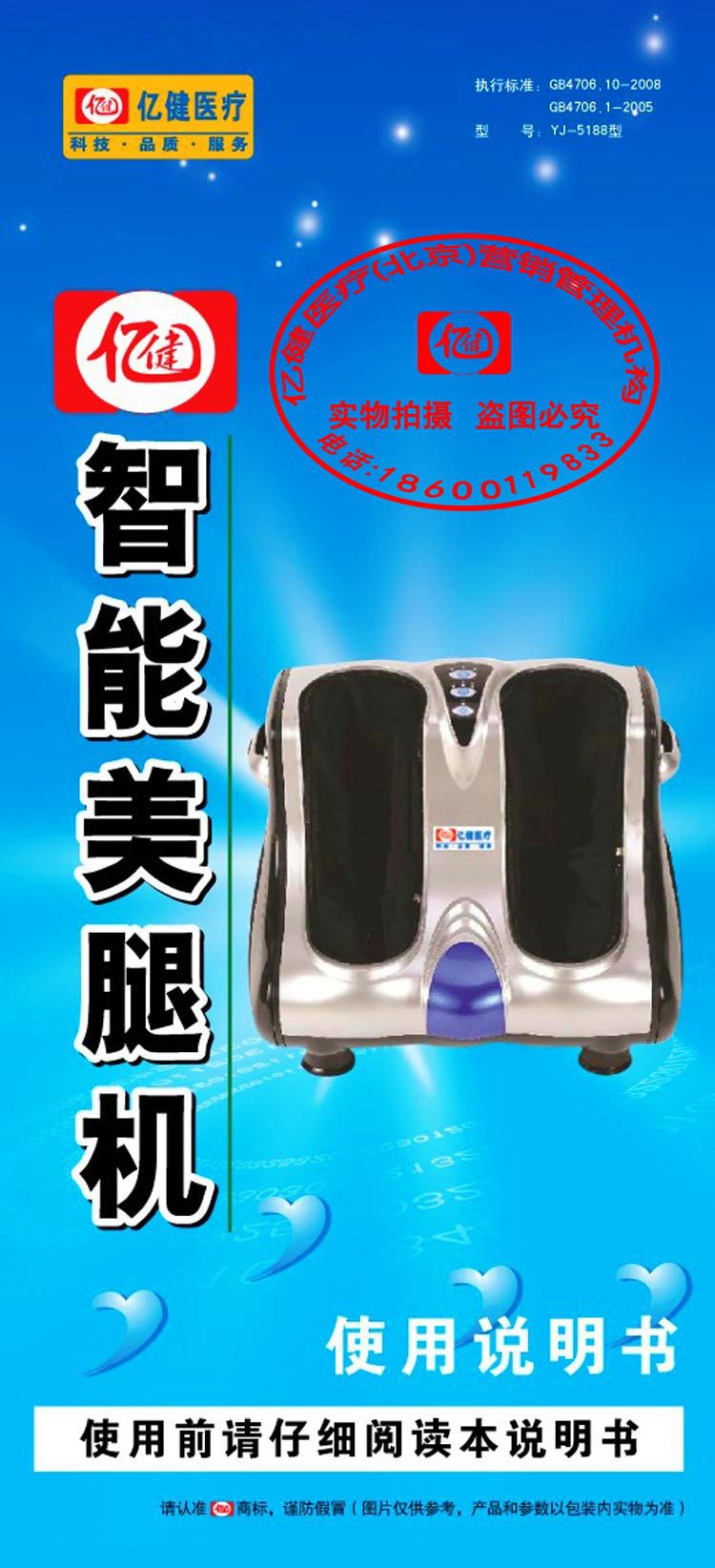 美腿機說明書1-水印