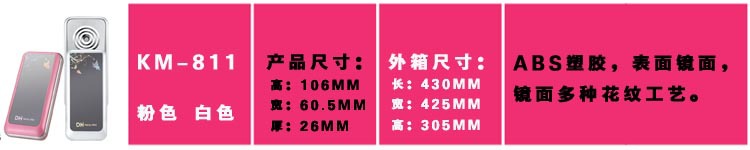 km-811 拷貝