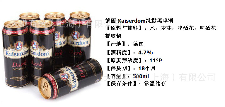 进口啤酒 德国啤酒 凯撒黑啤酒500ml*24听/箱