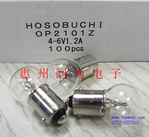 HOSOBUCHI OP2101Z 4-6V1.2A 灯泡