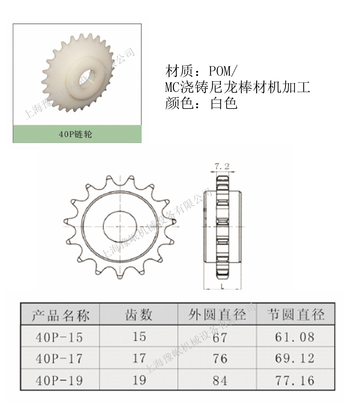 yumin/豫岷 rs40p塑料链条 pom齿轮 尼龙机加工链轮 主动轮