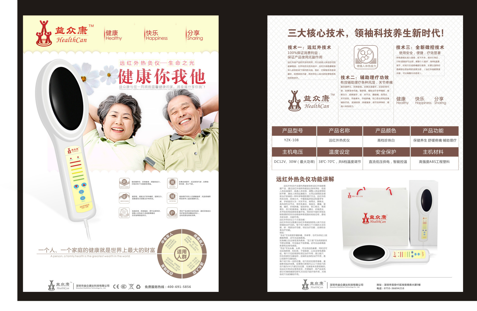 益眾康彩頁