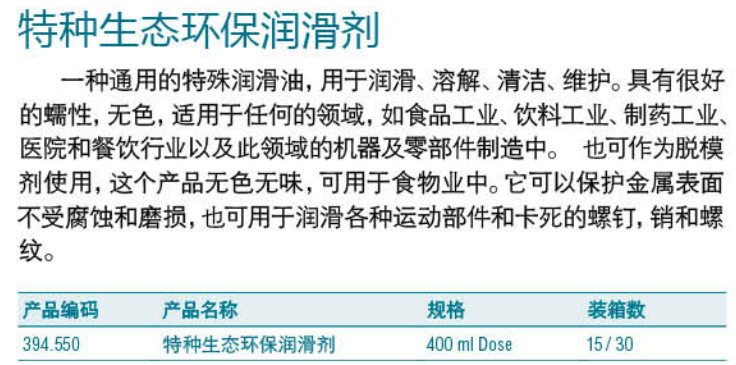 3 BIO特种润滑� (2)