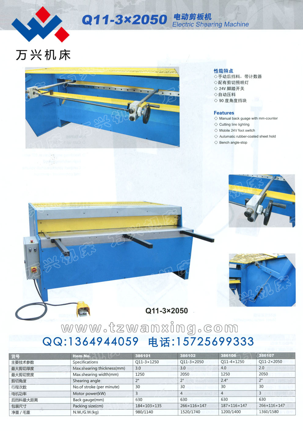 Q11-3X2050 电动剪板机