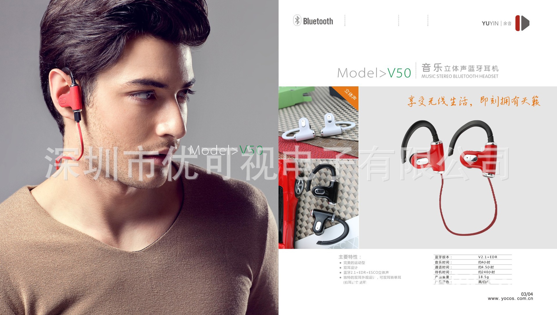 优可视蓝牙耳机V50 (4)