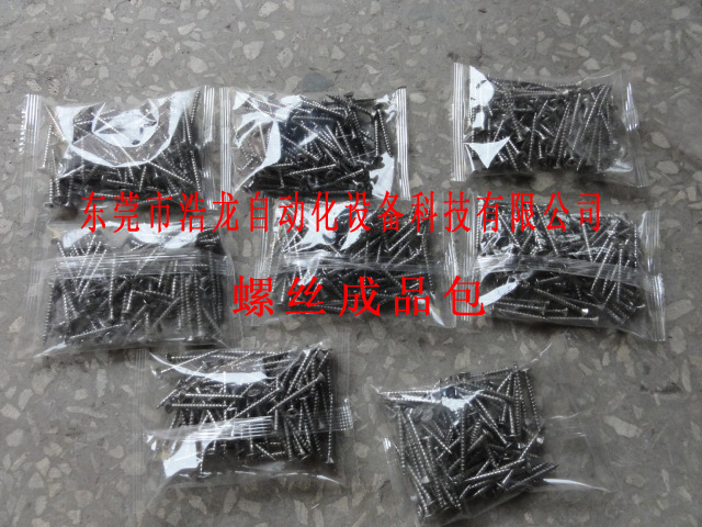 螺丝成品包