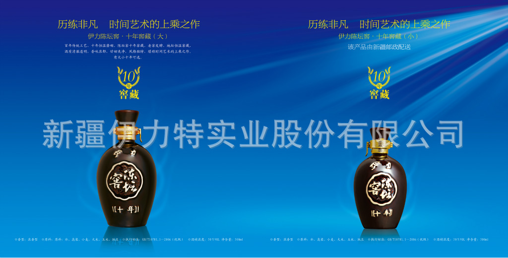 50°伊力陈坛窖(十年)500ml 一件起批 新疆伊力特白酒 浓香型