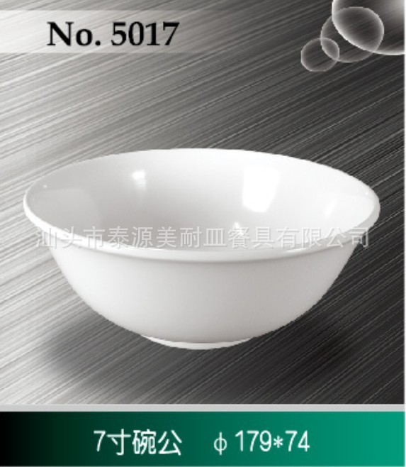 5017 碗公